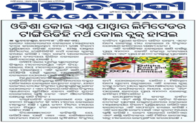 OCPL WON THE FIRST COMMERCIAL COAL BLOCK – TANGARDIHI NORTH