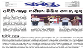 OCPL WON THE FIRST COMMERCIAL COAL BLOCK – TANGARDIHI NORTH