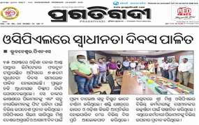 CELEBRATING OUR 75TH INDEPENDENCE DAY Pragatibadi Paper