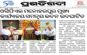 Pragatibadi Paper