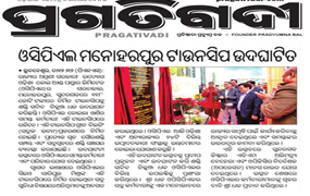 Pragatibadi Paper