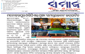 Samaj Paper