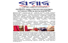 OCPL's Manoharpur Township Complex at Sarbahal, Sundargarh was inaugurated by Hon.Principal Secretary Energy Shri Nikunja Bihari Dhal, in a Glittering Function on 11 December 2022. Sakala Paper
