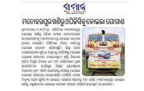 Coal despatch to OPGC from OCPL(MONAHARPUR) samaja Paper