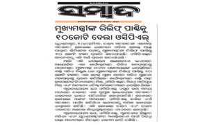 Sambad Paper